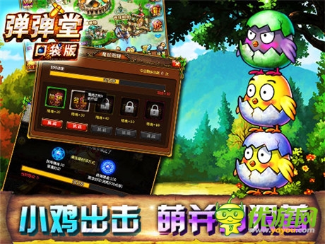 《彈彈堂》口袋版全新出爐 圖騰系統(tǒng)蠢蠢欲動(dòng)