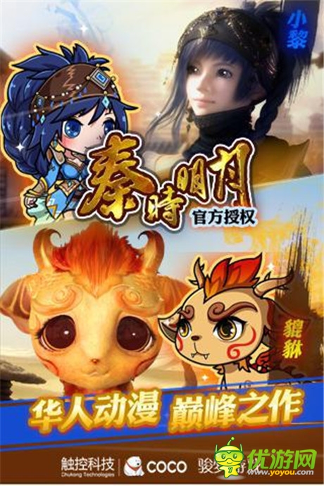 史上最萌暴力組合現(xiàn)身觸控《秦時明月》手游