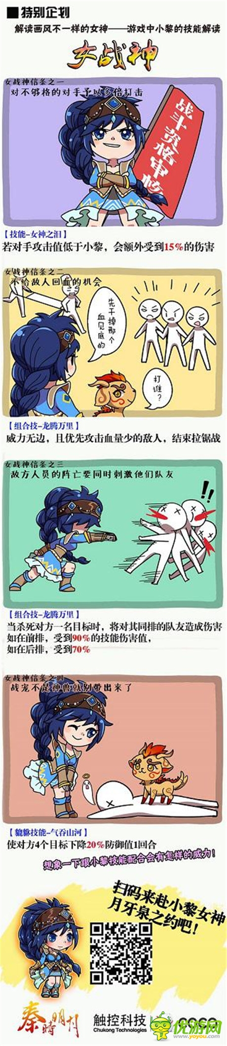 史上最萌暴力組合現(xiàn)身觸控《秦時明月》手游