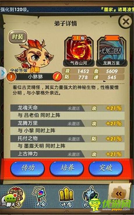 史上最萌暴力組合現(xiàn)身觸控《秦時(shí)明月》手游