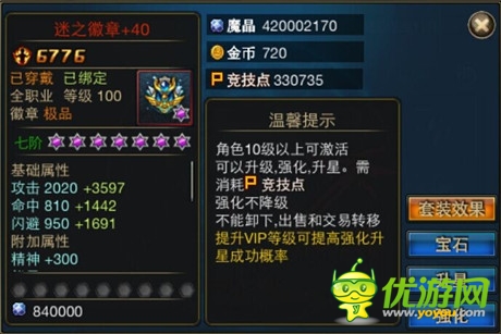 戰(zhàn)力破萬(wàn)《時(shí)空獵人》100級(jí)VIP裝備屬性驚人