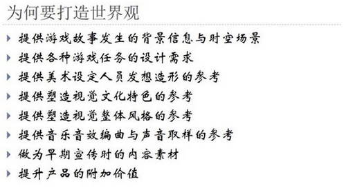 重度手游如何提高代入感：架構(gòu)一個(gè)優(yōu)秀的世界觀