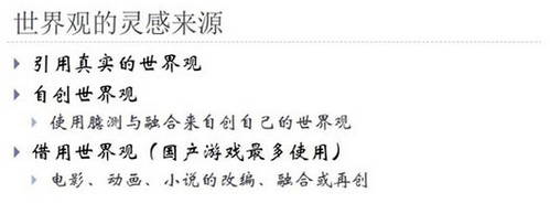 重度手游如何提高代入感：架構(gòu)一個(gè)優(yōu)秀的世界觀