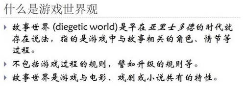 重度手游如何提高代入感：架構(gòu)一個(gè)優(yōu)秀的世界觀