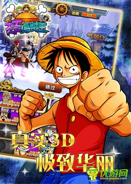 爭奪OP稱號《天天海賊王3D》跨服將戰(zhàn)場開啟