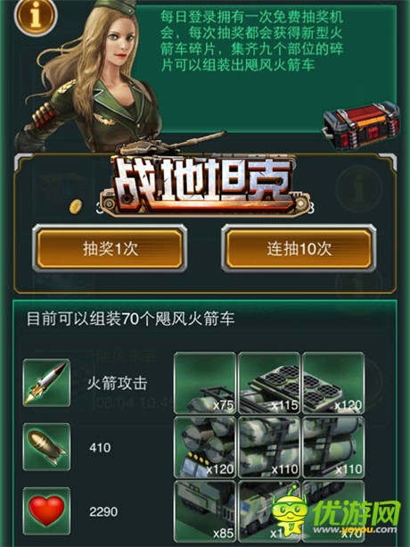 戰(zhàn)力極品《戰(zhàn)地坦克》颶風(fēng)火箭炮來襲