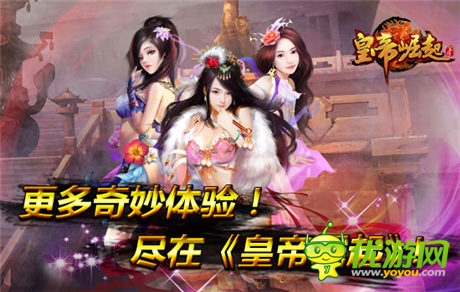 新版本應運而生《皇帝崛起》亮點盤點