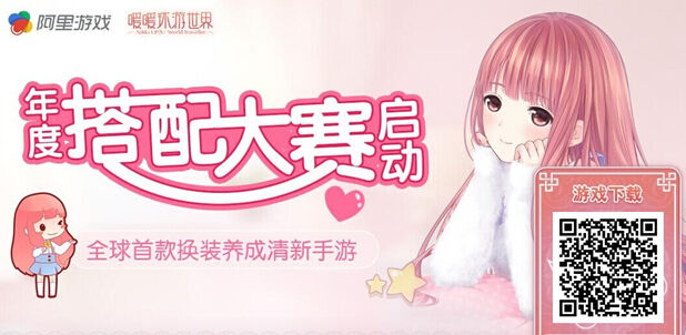 造夢開始 《暖暖環(huán)游世界》搭配大賽即將揭幕