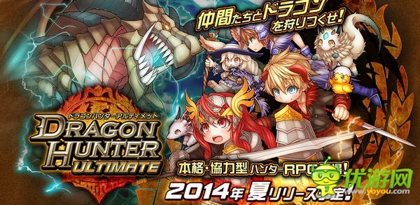 屬于勇士的獵龍之旅 日式RPG《惡龍獵人》 提前登記開放