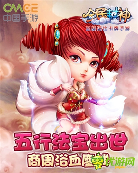 卡牌游戲的巔峰之作《全民封神》8.21震撼公測(cè)