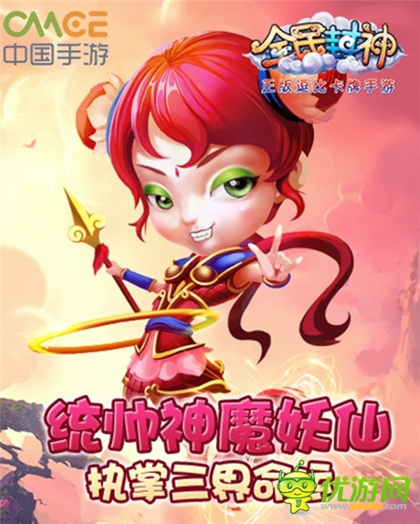 卡牌游戲的巔峰之作《全民封神》8.21震撼公測(cè)