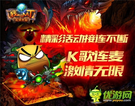 獨家發(fā)放海量禮包《我叫MT》4.1活動盛典開啟
