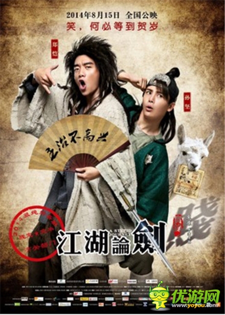 久游發(fā)力移動(dòng)端 傍上娛樂(lè)圈大佬重推《江湖論賤》