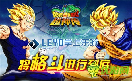 掌上樂游最新力作《龍珠超神傳》將格斗進(jìn)行到底