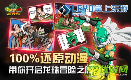 掌上樂游最新力作《龍珠超神傳》將格斗進(jìn)行到底