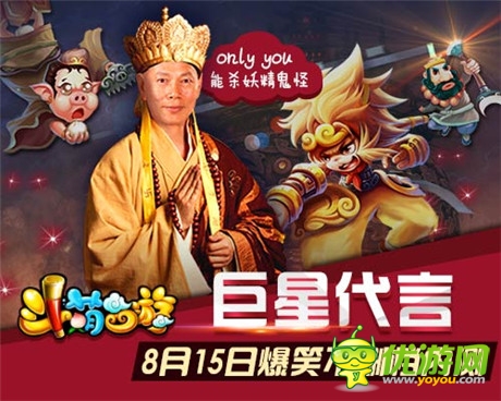 only you巨星代言《斗萌西游》爆笑不刪檔內測