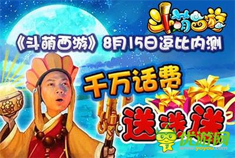 only you巨星代言《斗萌西游》爆笑不刪檔內(nèi)測