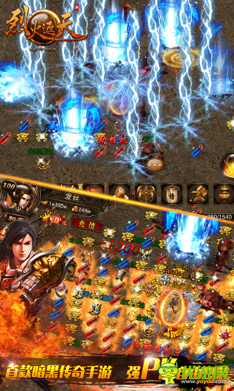 烈火遮天最新截圖