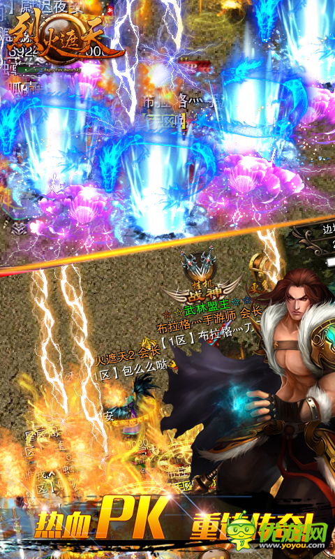 烈火遮天最新截圖