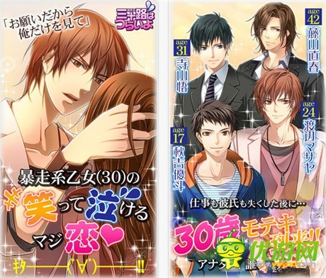 女性戀愛模擬手游《三十歲好痛苦》登陸iOS平臺(tái)