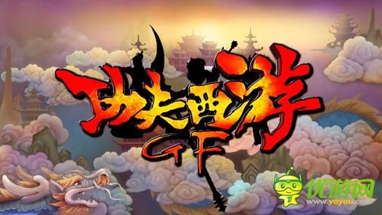 指尖上的格斗——無節(jié)操橫版街機游戲《功夫西游》評測