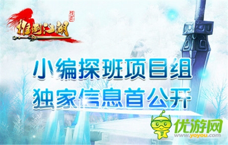 《推倒江湖》前瞻:核心機(jī)制曝光 BOSS可變幫手