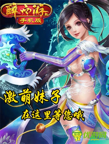 MMORPG游戲王朝《醉西游》激爽酷夏 清涼上陣