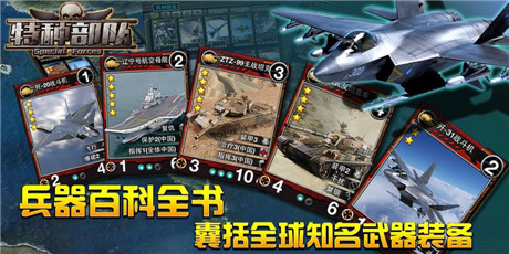 軍事題材卡牌手游《特種部隊(duì)》開啟刪檔測試