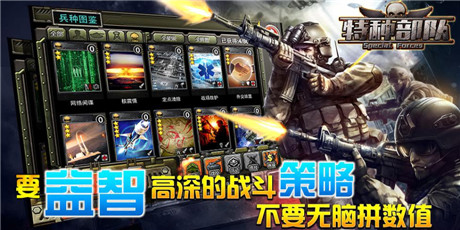 軍事題材卡牌手游《特種部隊(duì)》開啟刪檔測試