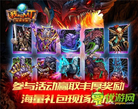 海量禮包獨(dú)家發(fā)放《我叫MT》4.1活動(dòng)盛典今晚開(kāi)啟