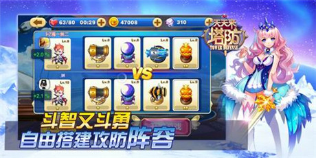 塔防也能PVP《天天來塔防》引領(lǐng)塔防手游新潮流