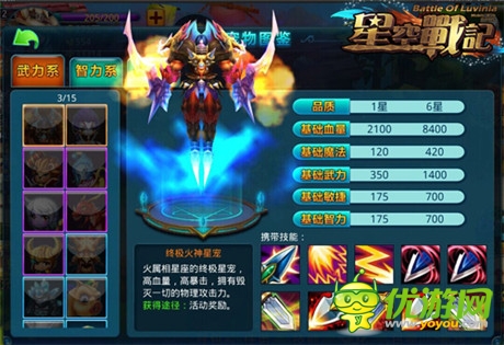 馴龍高手在人間《星空戰(zhàn)記》驚現(xiàn)終極戰(zhàn)寵