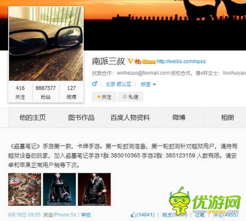 新故事新人物！南派三叔透露《盜墓筆記》手游即將封測