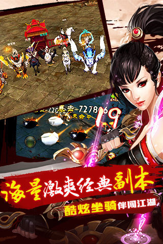 天龍八部3d截圖