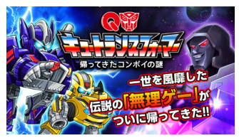 紅白機游戲強勢回歸 Q版變形金剛今日登陸App Store