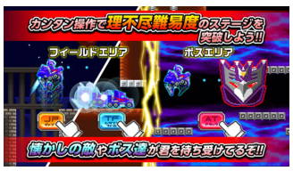 紅白機游戲強勢回歸 Q版變形金剛今日登陸App Store