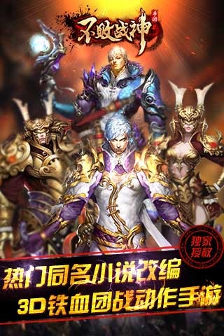 不敗戰(zhàn)神截圖欣賞