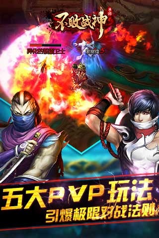 不敗戰(zhàn)神截圖欣賞