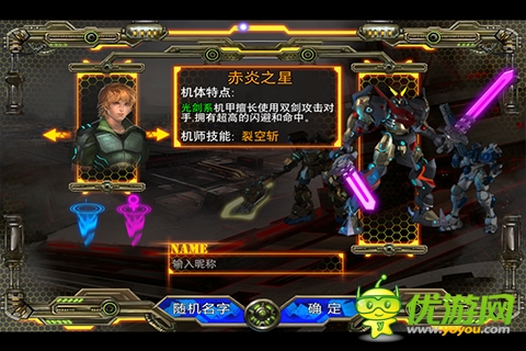 機甲戰(zhàn)神截圖欣賞