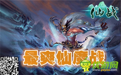 最爽仙魔戰(zhàn)《仙戰(zhàn)》跨服PK競(jìng)技