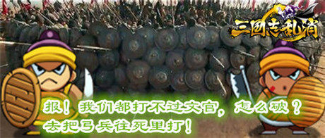 千軍辟易 3k玩《三國志亂消》全兵種大曝光