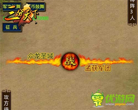 兵強(qiáng)將勇 《三分天下》帶你征戰(zhàn)天下