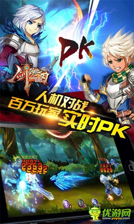 全新版本《劍魂之刃》火熱來襲 登陸IOS越獄渠道