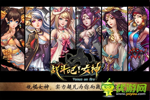 戰(zhàn)斗吧女神截圖