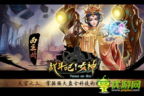 戰(zhàn)斗吧女神截圖