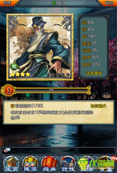 早夭的天才軍師《一起闖三國》龐統(tǒng)列傳