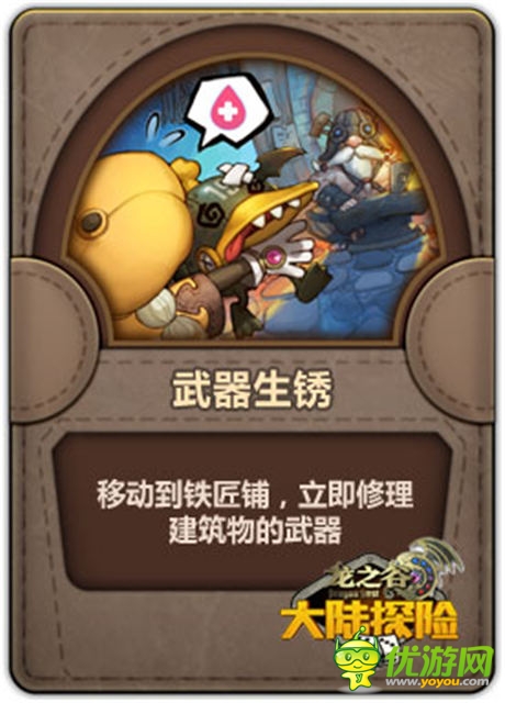 《龍之谷大陸探險》的特殊“技能” 魔法卡牌大盤點