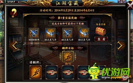 敢死就來《格斗江湖》江湖寶藏活動(dòng)登場