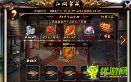 敢死就來《格斗江湖》江湖寶藏活動(dòng)登場