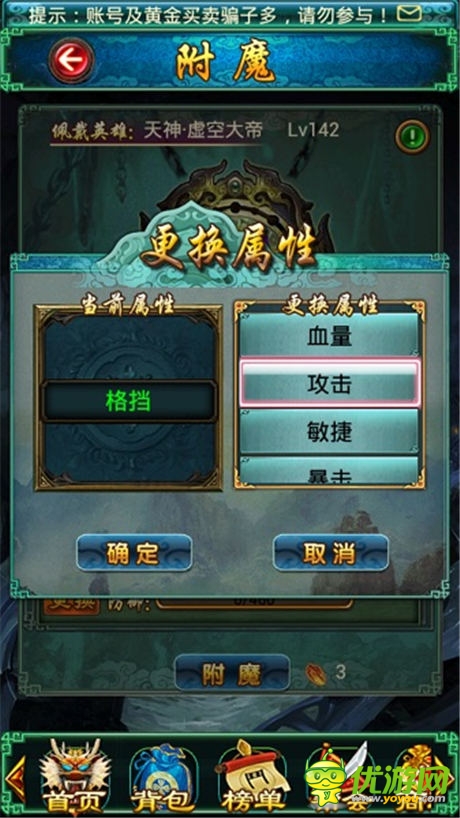 人性化改動(dòng)《太古仙域》新附魔系統(tǒng)詳解